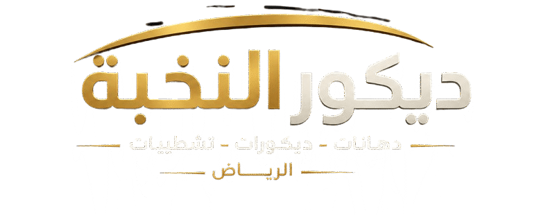 ديكور النخبة بالرياض | دهانات وديكورات وجبس بورد وبديل الخشب والرخام
